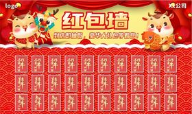 2021年牛年红包新年红包