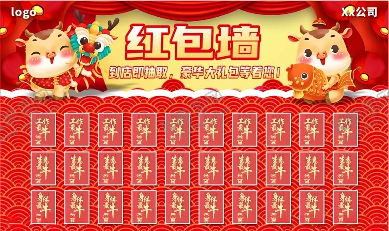 编号：91146803160124124941【酷图网】源文件下载-牛年红包墙