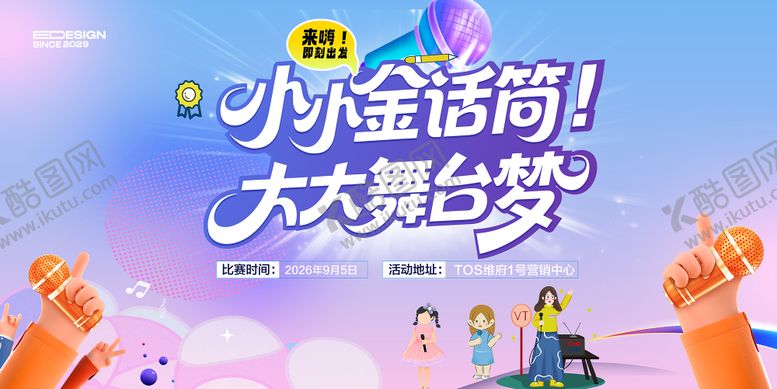 编号：58545109080626348918【酷图网】源文件下载-演讲比赛活动主画面