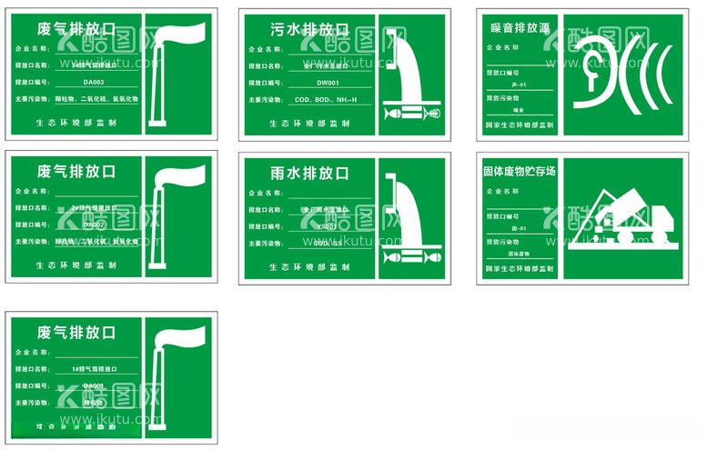 编号：75234812160526261509【酷图网】源文件下载-排放标识