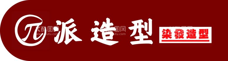 编号：86946112121245337127【酷图网】源文件下载-派造型形象墙