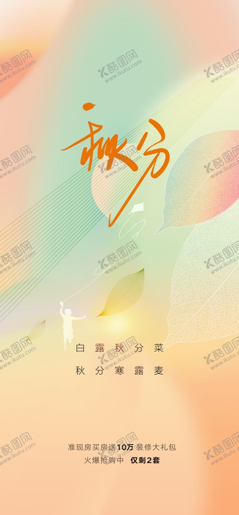 编号：45443311240359553019【酷图网】源文件下载-秋分海报