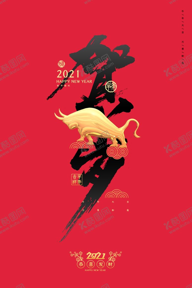 编号：33403210131822475494【酷图网】源文件下载-牛年海报