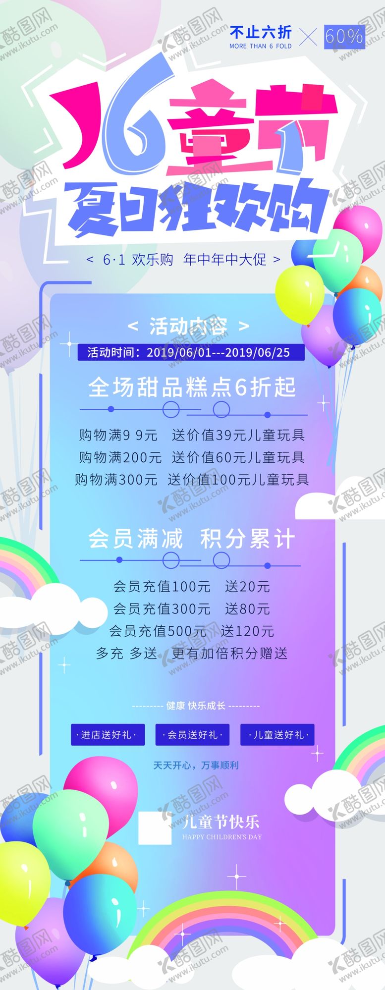 编号：14591710041911111661【酷图网】源文件下载-儿童海报