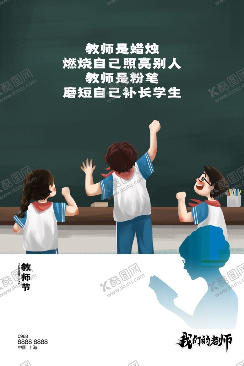 编号：62405010021101312993【酷图网】源文件下载-教师节