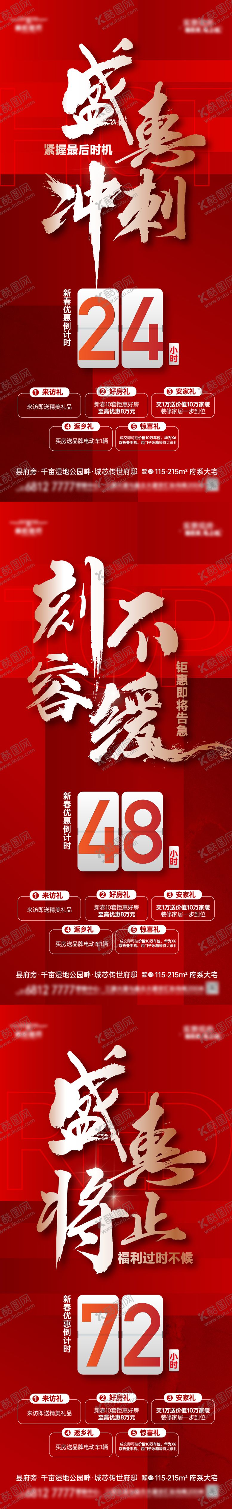 编号：39847804292101478393【酷图网】源文件下载-地产优惠倒计时系列单图
