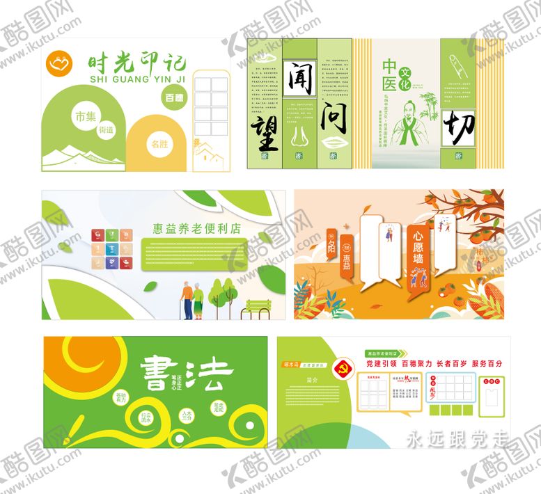 编号：15507609231920074723【酷图网】源文件下载-社区养老院文化墙