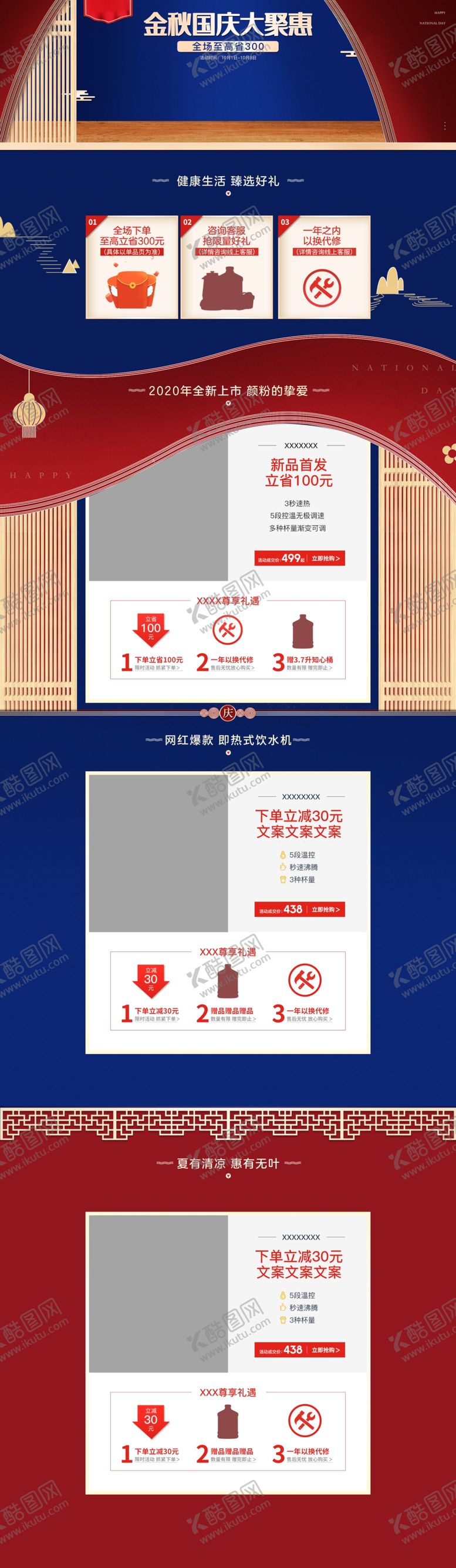 编号：10997207060049249031【酷图网】源文件下载-中式电商页面