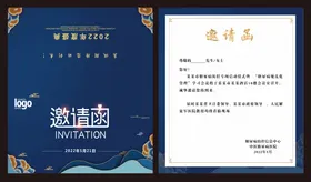 邀请函公司帖喜庆蓝色
