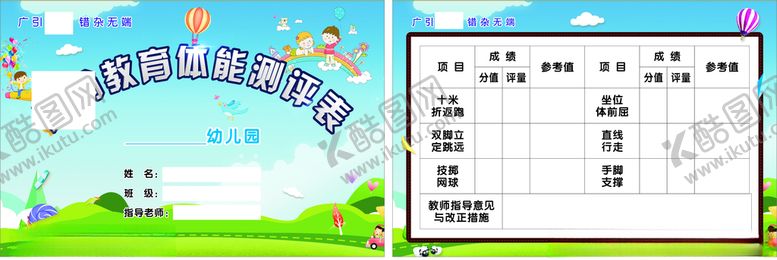 编号：43729909221952508277【酷图网】源文件下载-测评卡