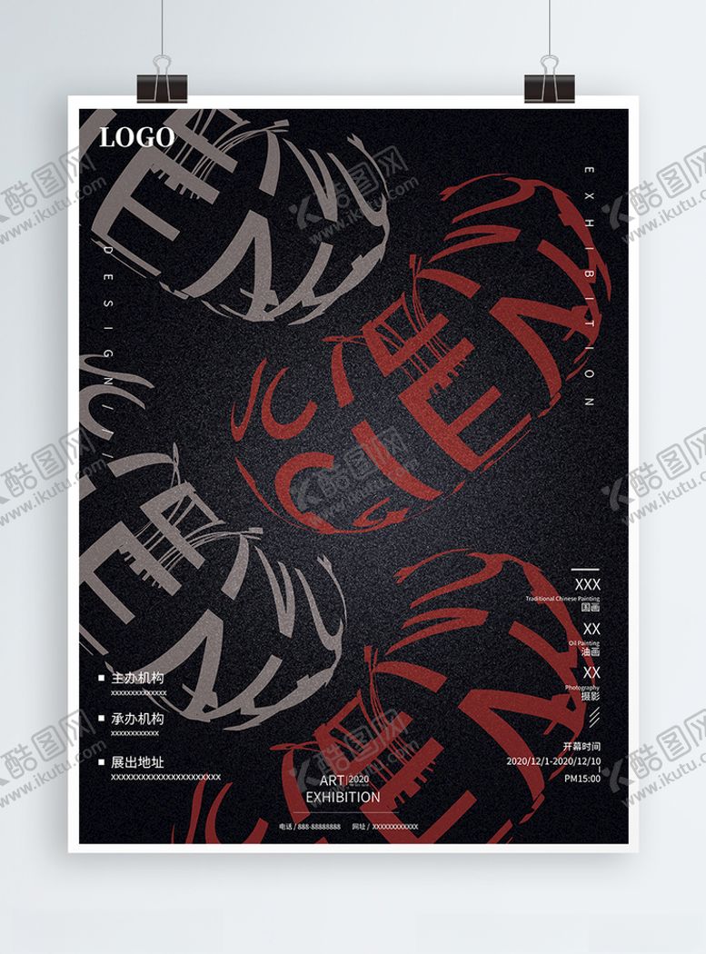 编号：18390004222056197068【酷图网】源文件下载-轮胎个性海报质感海报