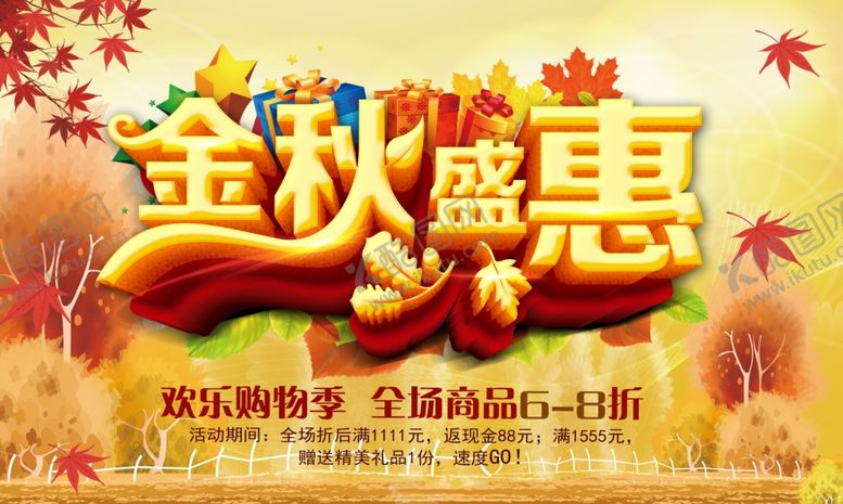 编号：26895010030156335876【酷图网】源文件下载-秋季促销宣传