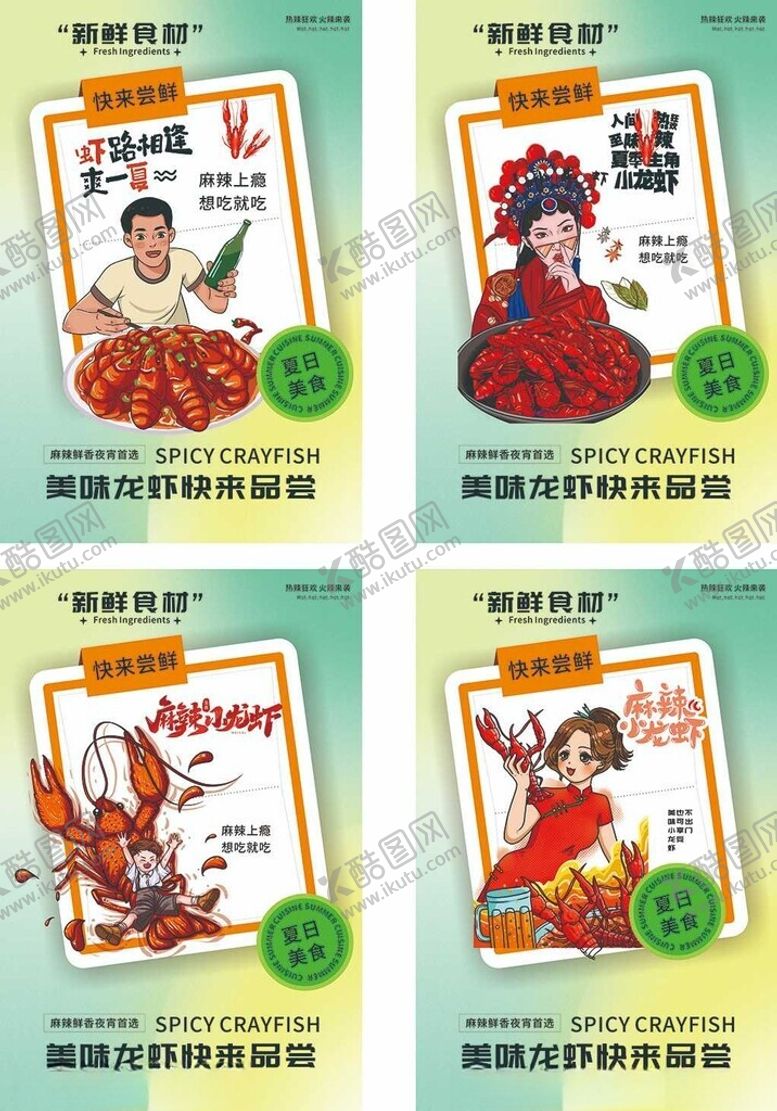 编号：16564411020237118220【酷图网】源文件下载-小龙虾海报