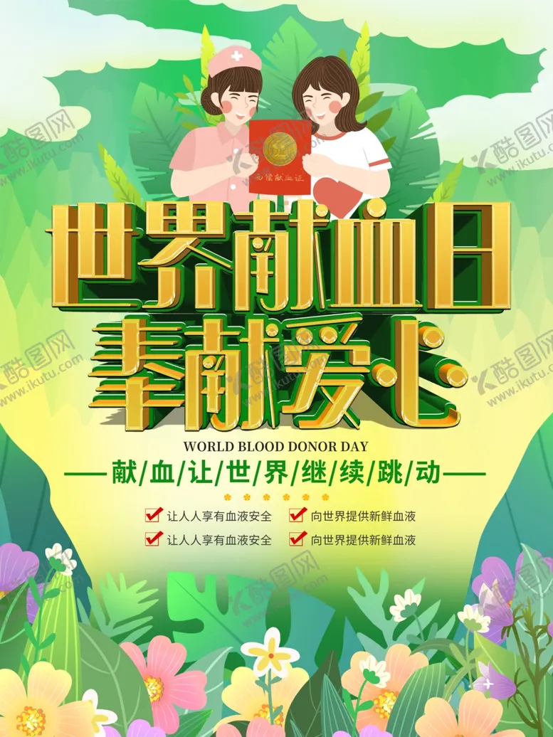 编号：54739702010144523997【酷图网】源文件下载-鲜血日
