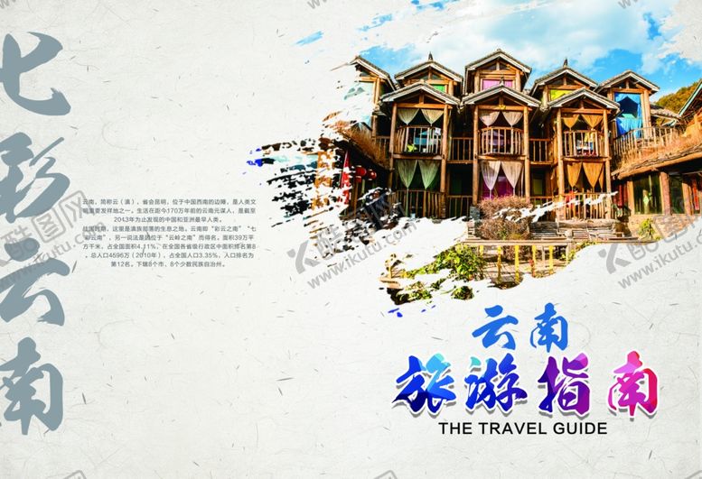 编号：74476810292001028648【酷图网】源文件下载-旅游画册