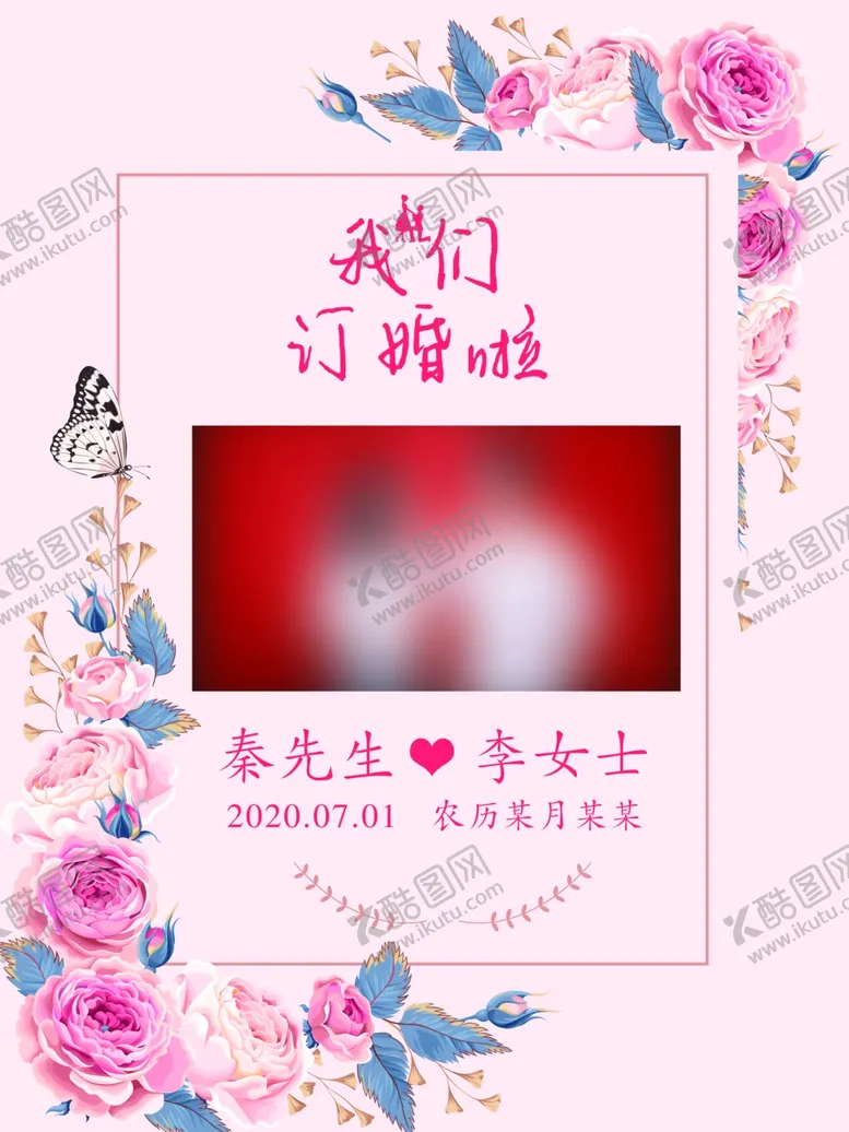 编号：36444105111249038244【酷图网】源文件下载-订婚