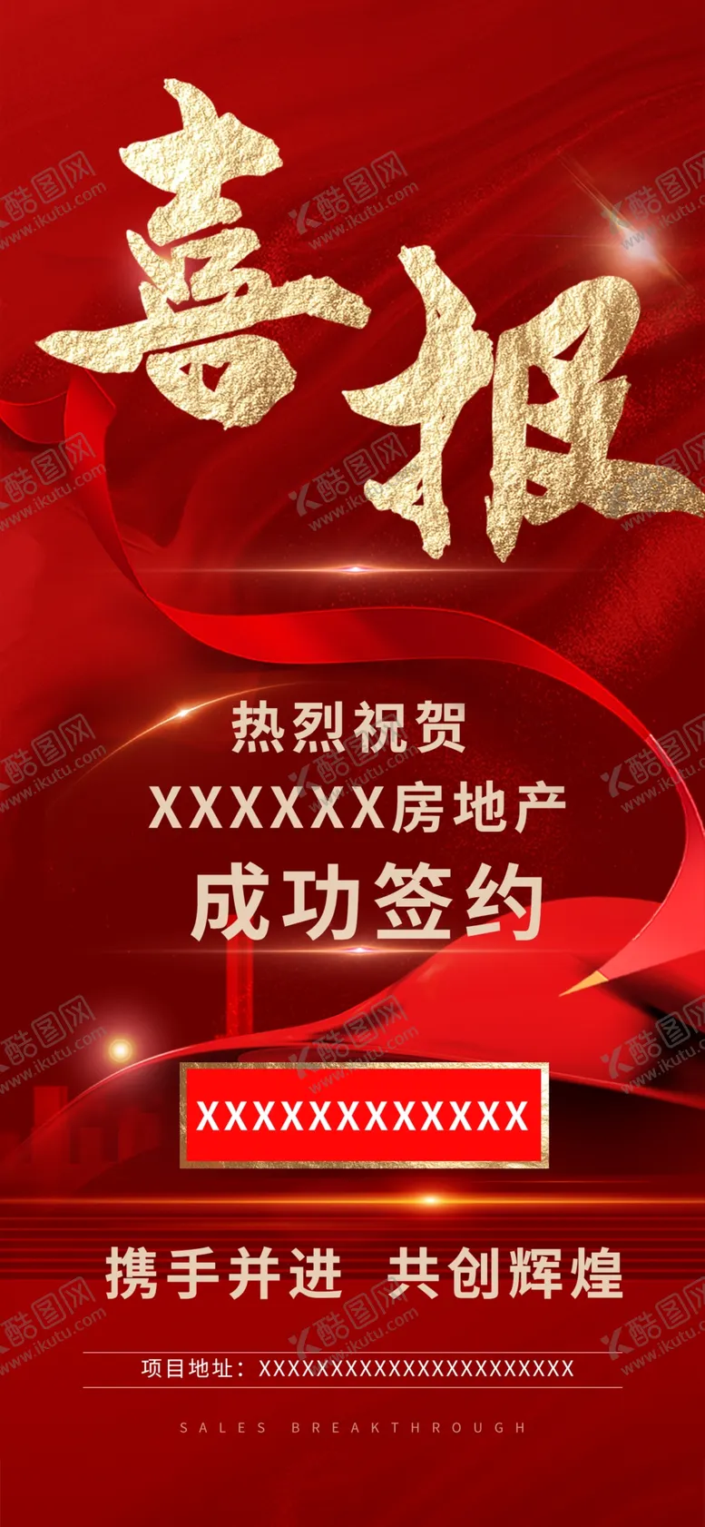 编号：10240011260002513271【酷图网】源文件下载-喜报