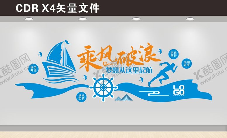 编号：71341010190522364253【酷图网】源文件下载-企业励志标语