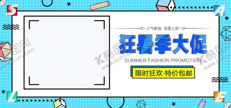 编号：14925406301651319843【酷图网】源文件下载-狂暑季海报