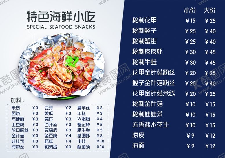 编号：39905510251612383015【酷图网】源文件下载-价目表图片