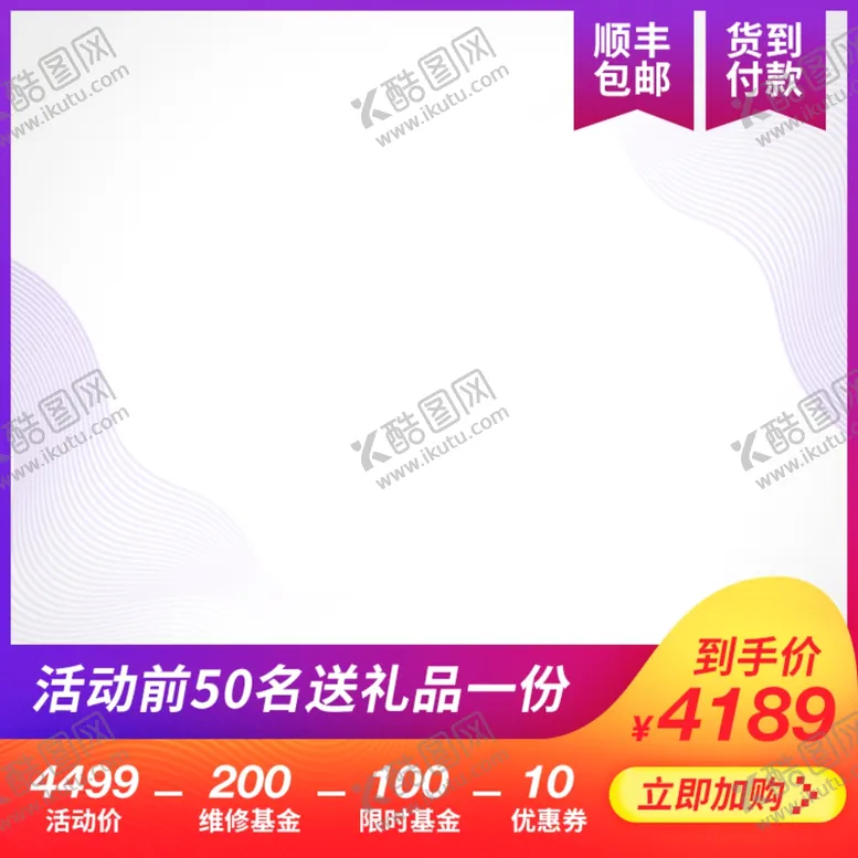 编号：68928512090324298498【酷图网】源文件下载-淘宝主图