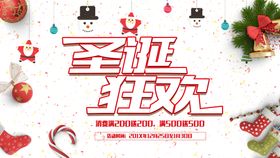 圣诞狂欢节促销节打折节海报大促
