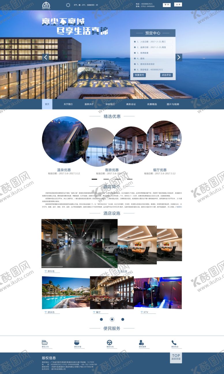 编号：88744609251458319120【酷图网】源文件下载-酒店网页设计