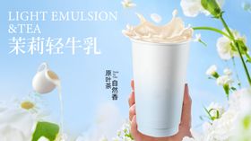 茉莉牛乳茶横版