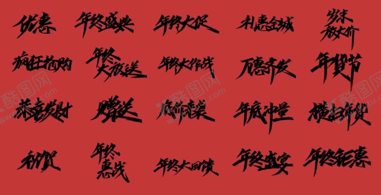 编号：30623705120508354902【酷图网】源文件下载-春节素材