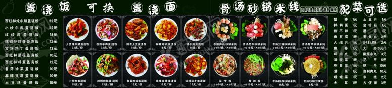 编号：82417309201610114639【酷图网】源文件下载-吃货斋菜单