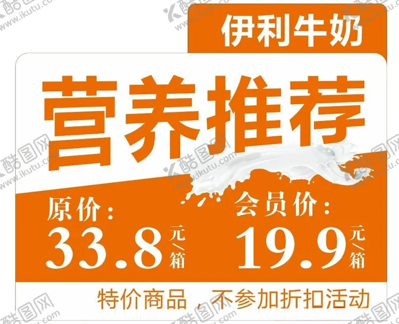 编号：68960702150028441882【酷图网】源文件下载-牛奶折扣卡营养推荐
