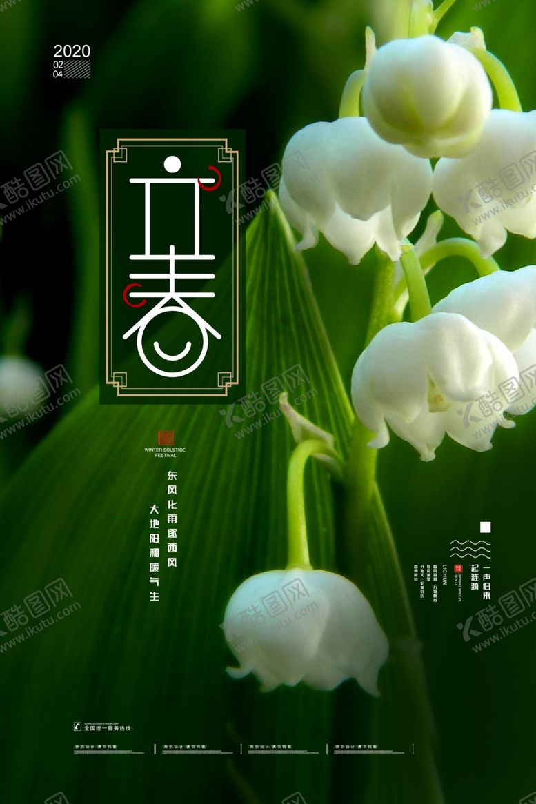 编号：42319310280053202922【酷图网】源文件下载-立春