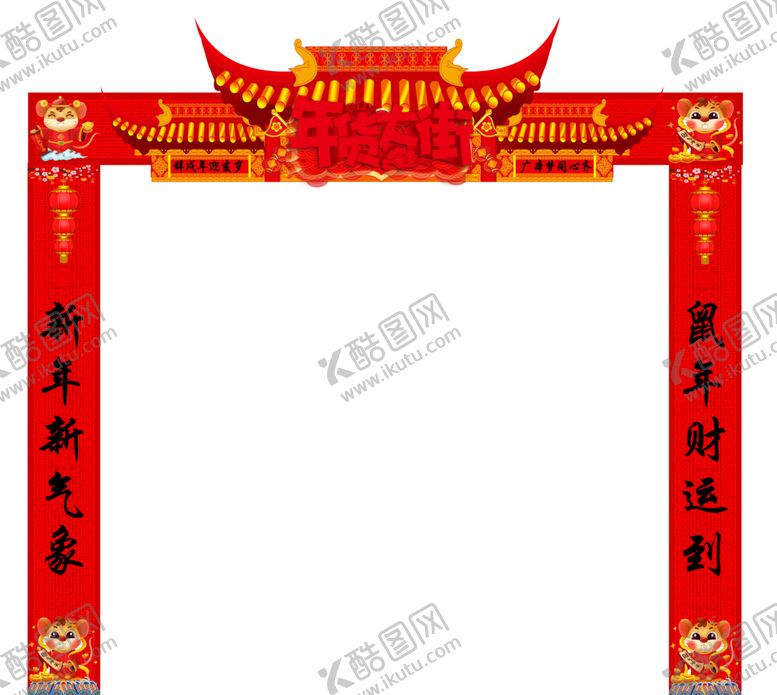 编号：48776209161712158057【酷图网】源文件下载-年货大街拱门