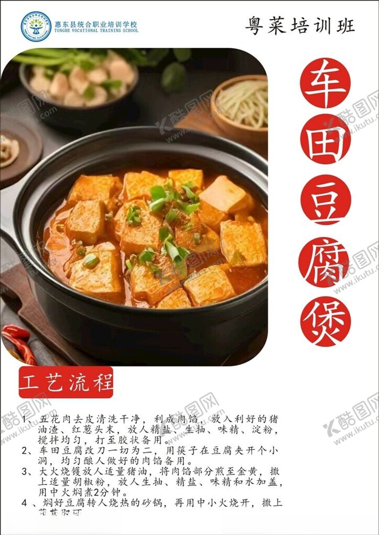 编号：74894501260544569745【酷图网】源文件下载-车田豆腐煲