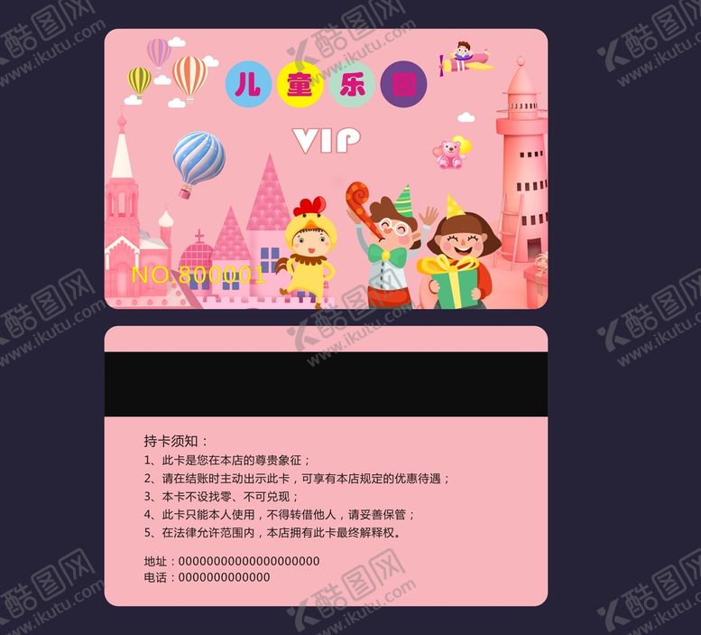 编号：36982802042038077657【酷图网】源文件下载-乐园会员卡儿童乐园会员卡