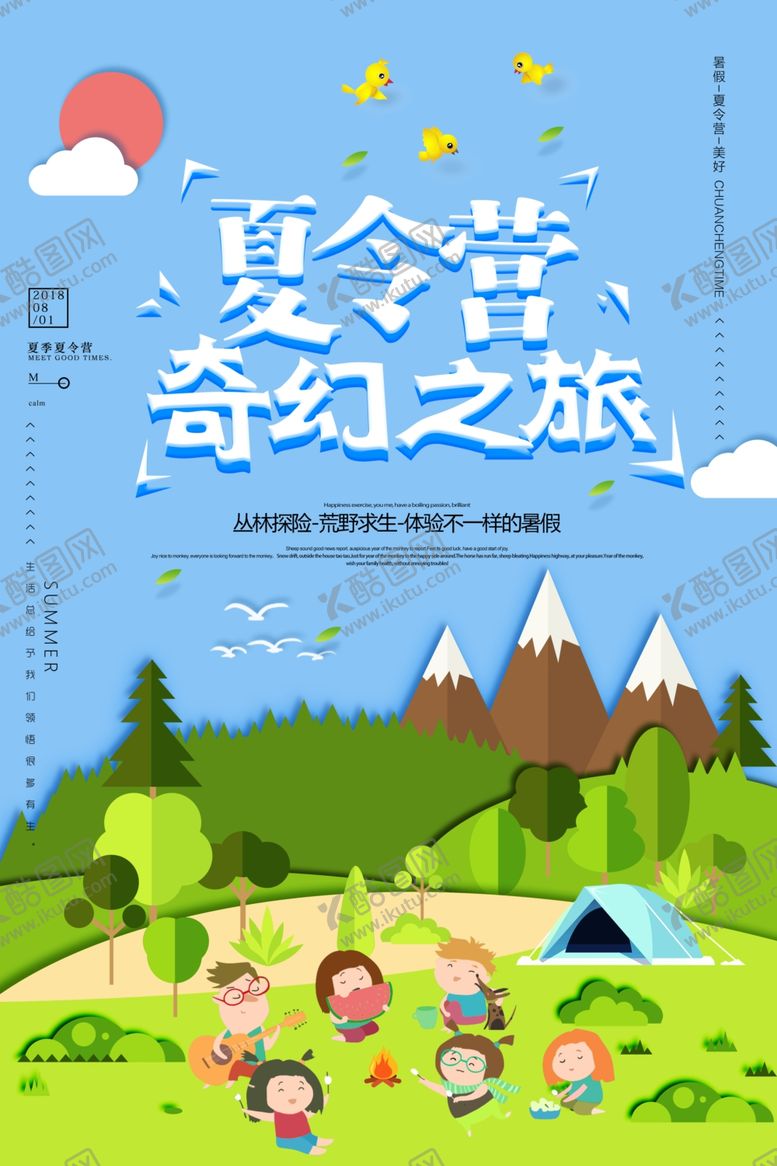 编号：70564402100503094367【酷图网】源文件下载-夏令营 