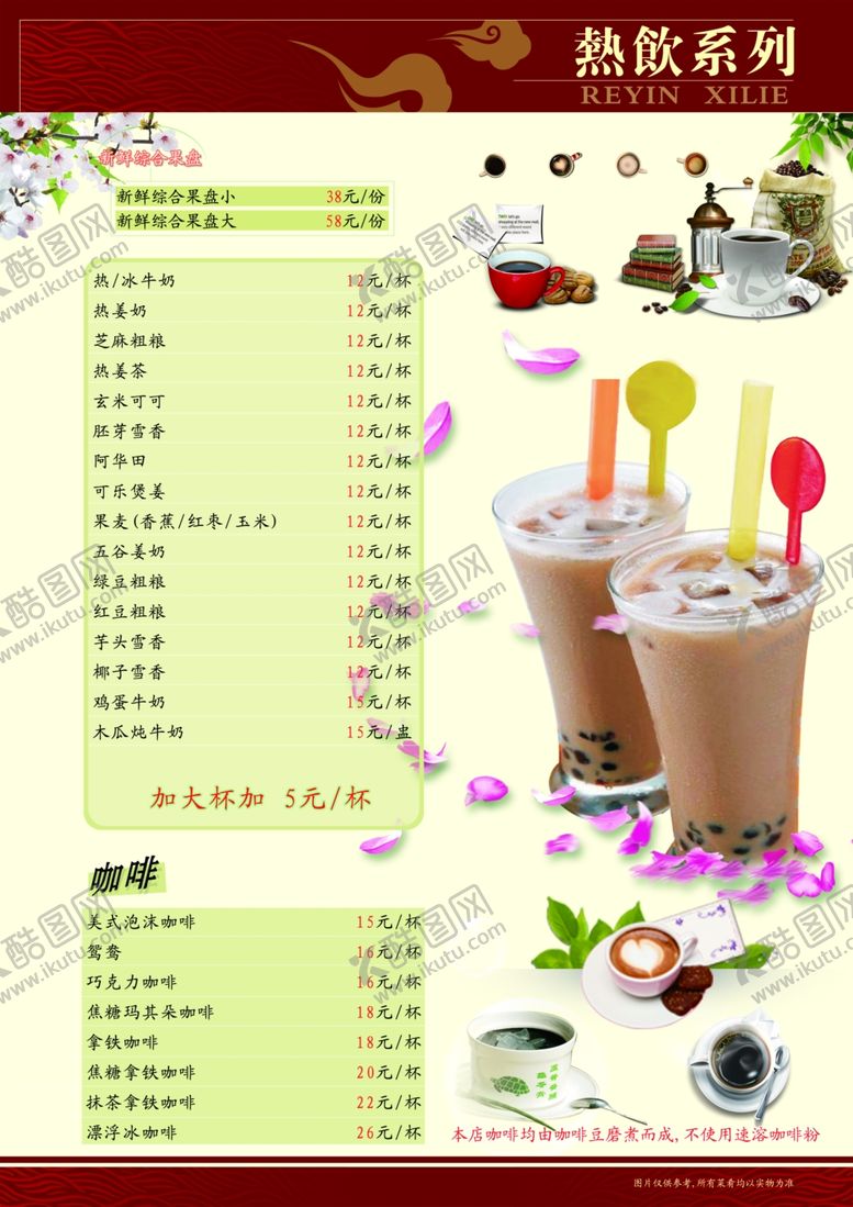 编号：90646105191057435334【酷图网】源文件下载-饮料菜单