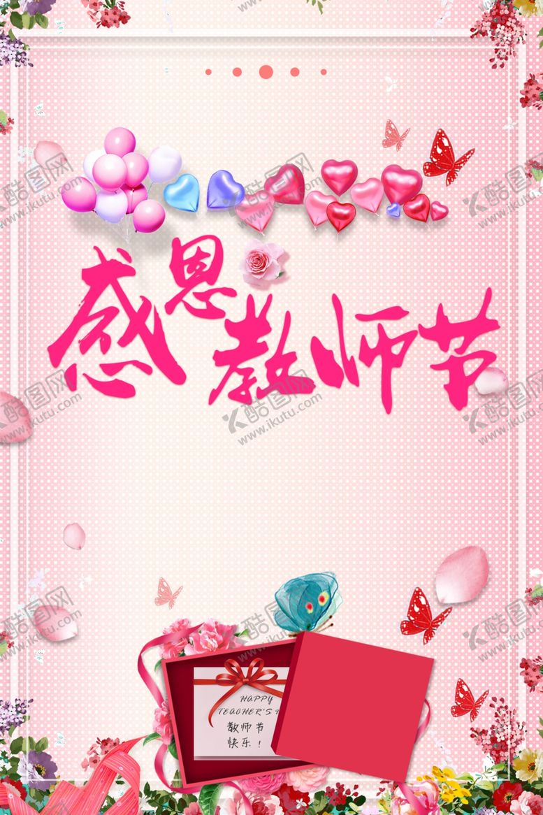 编号：77983307060255438160【酷图网】源文件下载-教师节海报