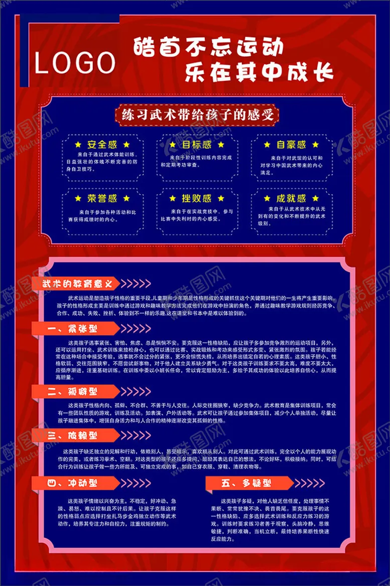 编号：65330501261828312954【酷图网】源文件下载-武术的意义