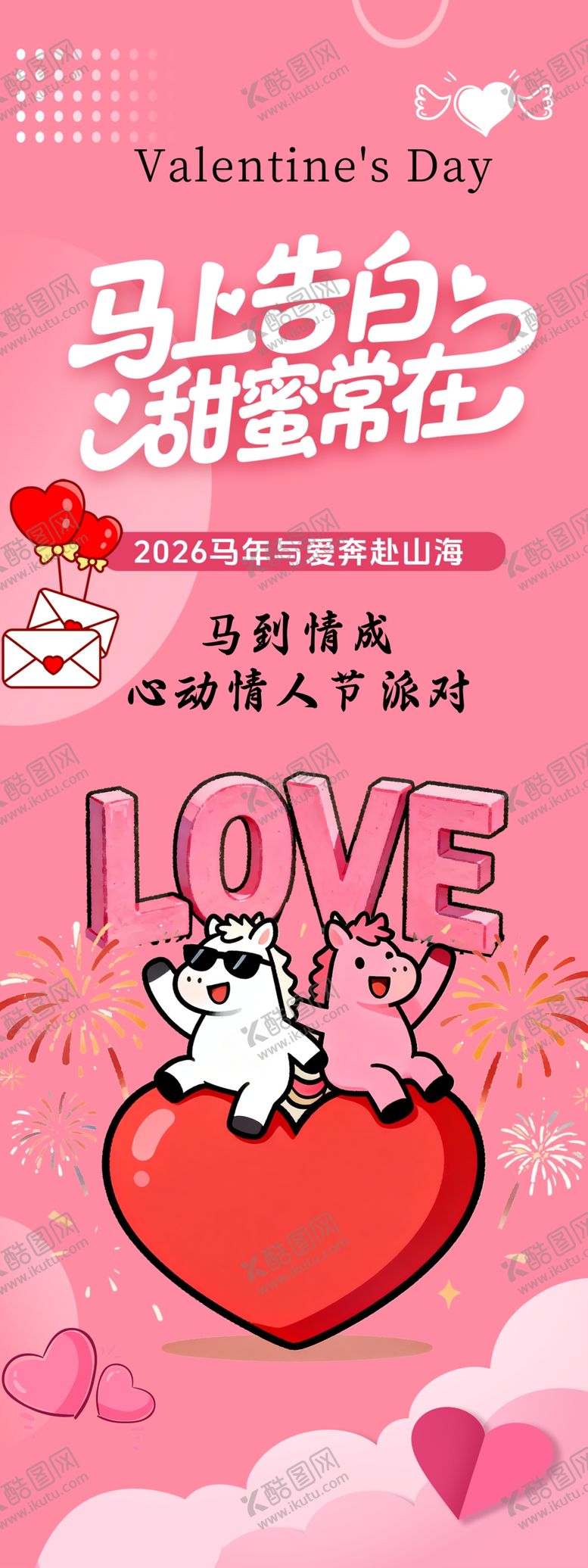 编号：67150504250539155120【酷图网】源文件下载-情人节