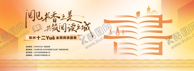 编号：88346306151111008910【酷图网】源文件下载-读书日主画面