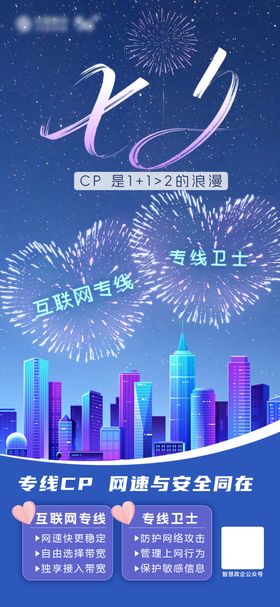 科技感七夕CP