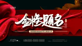 金榜题名喜讯喜报海报中奖喜报中考