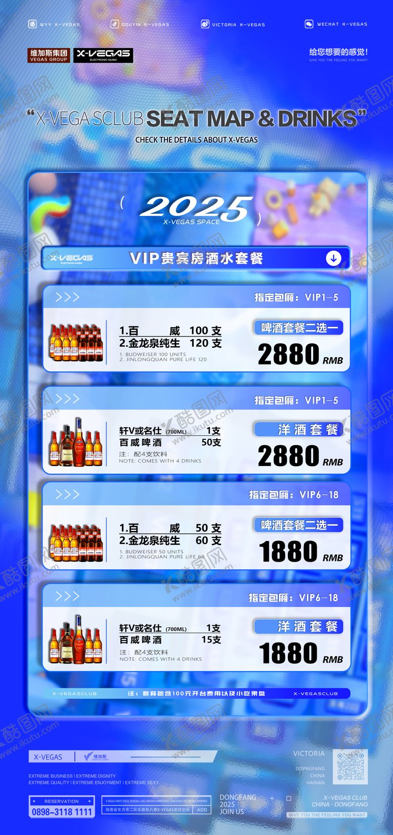 编号：88443603271719135402【酷图网】源文件下载-酒吧酒水图