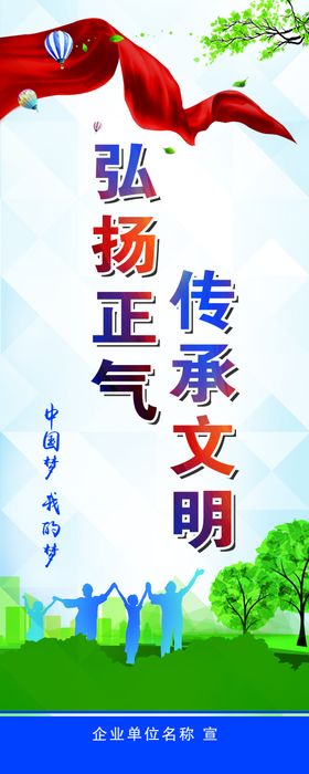 弘扬正气传承文明