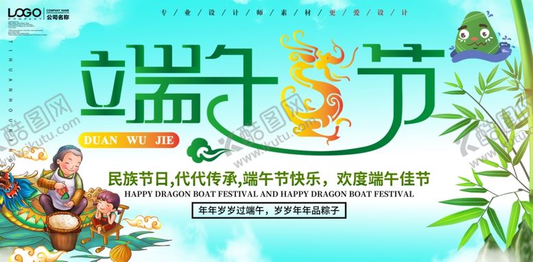 编号：67925309241806108672【酷图网】源文件下载-端午节