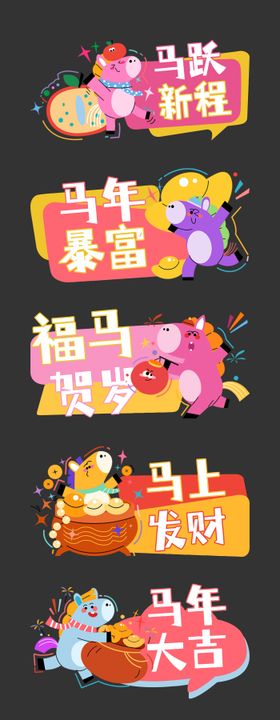 马年新春卡通手举牌打卡牌