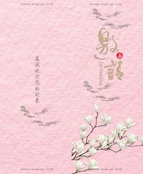 邀请函模板
