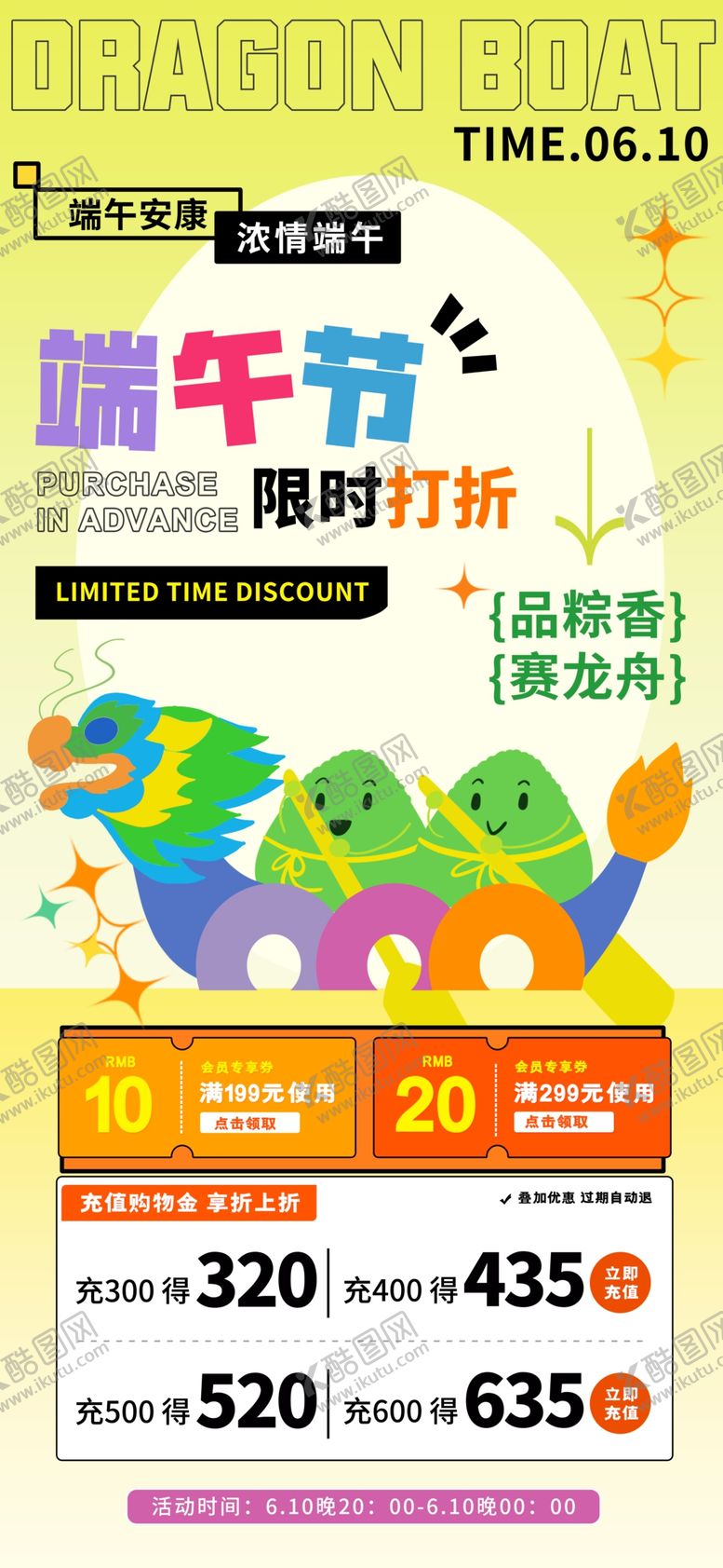 编号：69311802092306085502【酷图网】源文件下载-端午节
