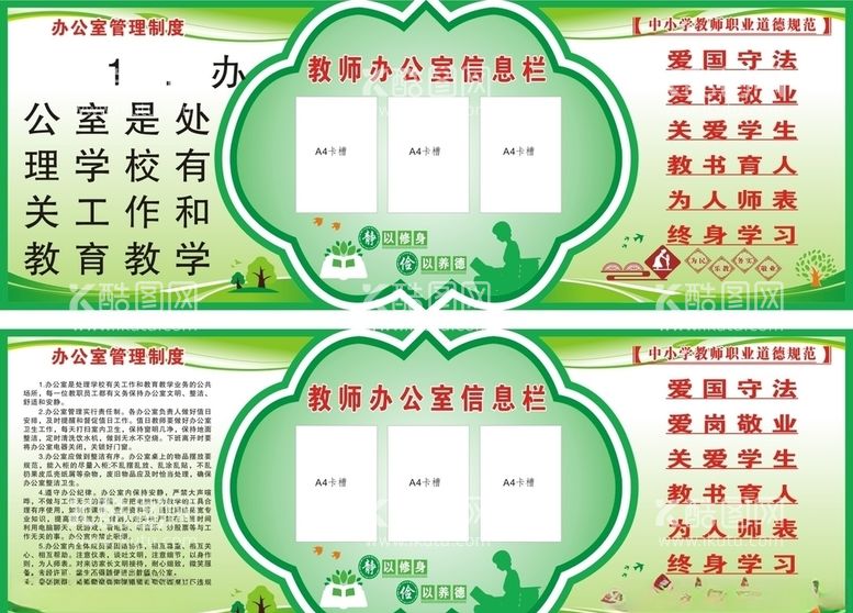 编号：71162303191608057622【酷图网】源文件下载-学校文化墙教师信息栏